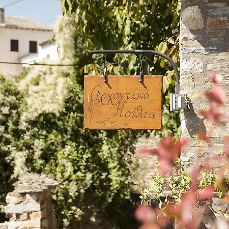 Archontiko Koilia Guest house